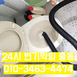 재송동세면대막힘 재송동하수구막힘