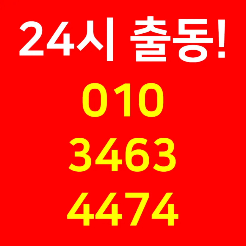 반여동세면대막힘 반여동하수구막힘